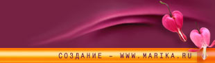 �������� ����� - www.marika.ru